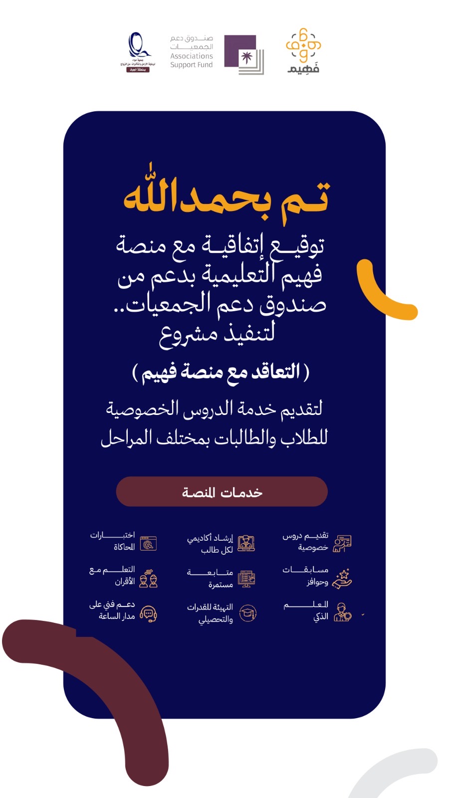 اتفاقية منصة فهيم