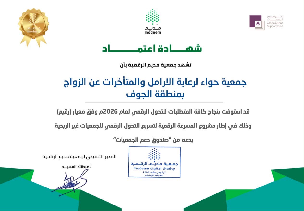 شهادة اعتماد التحول الرقمي