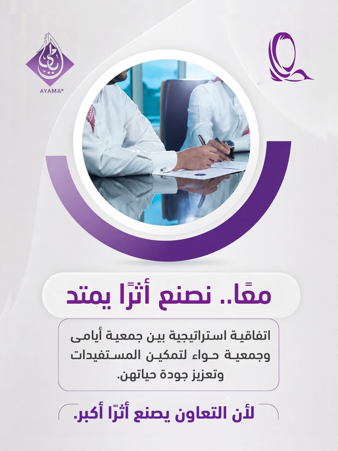 شراكة جمعية ايامى