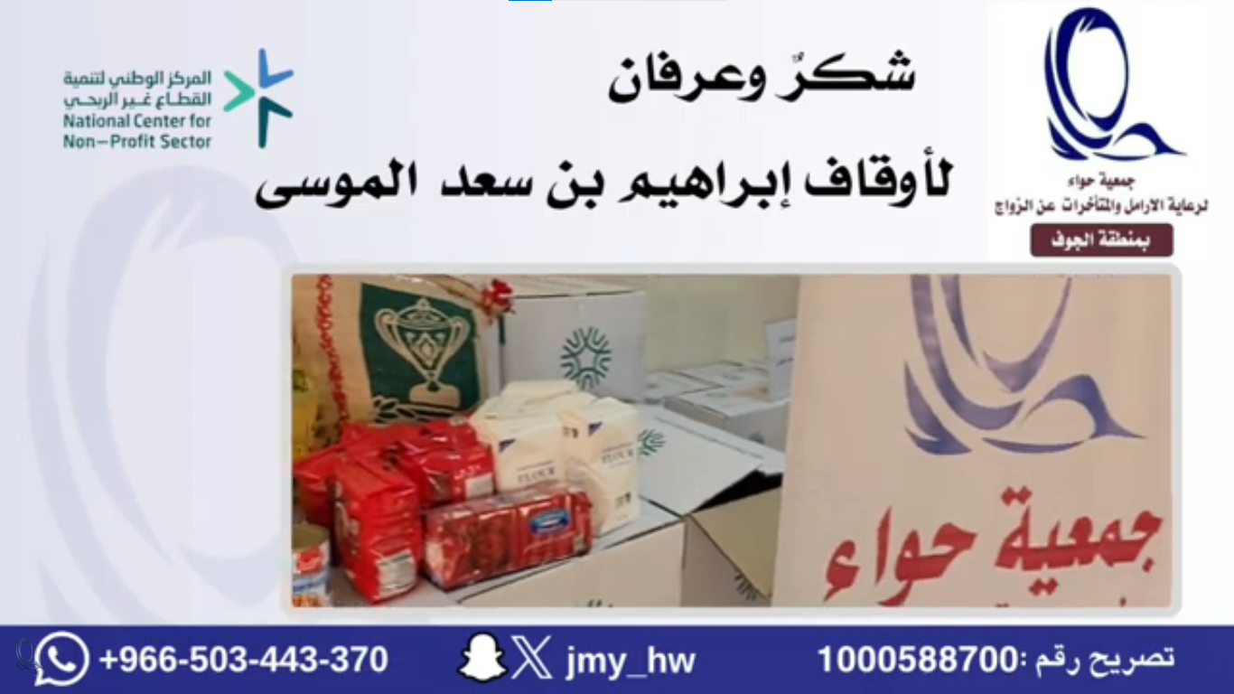 السلة الغذائية  بدعم من أوقاف آل موسى