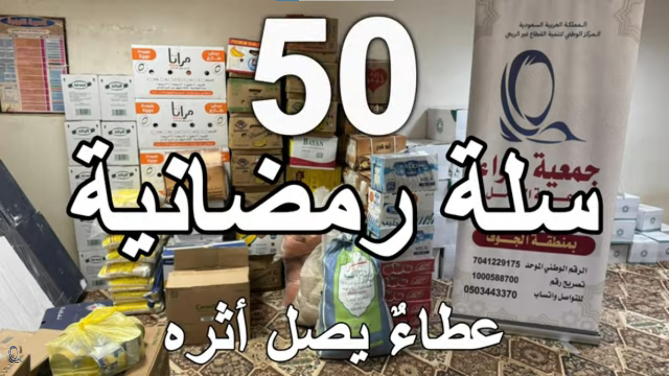 السلة الغذائية  بدعم من أوقاف آل متعب